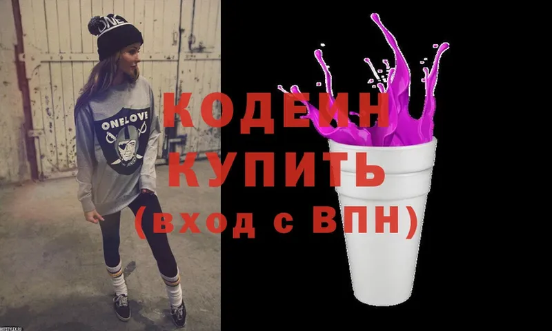 Codein Purple Drank  где купить   Гуково 